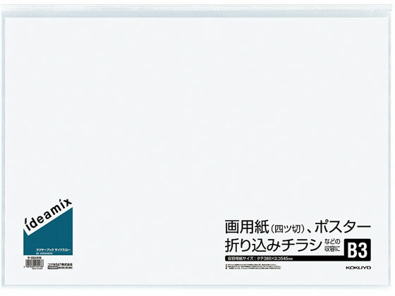 【百貨店SALE押さえる★尖んがり2倍＆2,000円クーポン券】貨物輸送無料【お取り寄せ】コクヨ 読みやすい書き付け 姿勢投げること B3 10衣嚢 10冊 ラ-DEAS16 くっ付ける式 横入れ見開き納める印字機 読みやすい整理保存用具