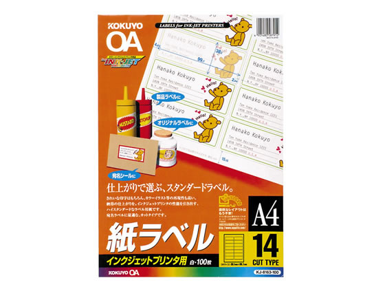 【レビュー投稿で100円OFFクーポン】コクヨ IJ用ラベル A4 14面 100枚 KJ-8163-100 インクジェット用ラベルシール 粘着ラベル用紙