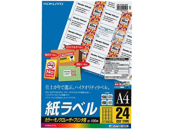 【レビュー投稿で100円OFFクーポン】【お取り寄せ】コクヨ カラーLBP&PPC用 紙ラベルA4 24面100枚 LBP-F7159-100N レーザー用ラベルシール 粘着ラベル用紙