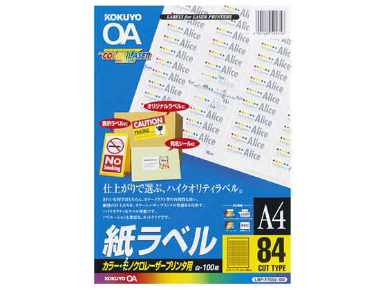 【レビュー投稿で100円OFFクーポン】コクヨ カラーLBP&PPC用 紙ラベルA4 84面100枚 LBP-F7656-100N レーザー用ラベルシール 粘着ラベル用紙