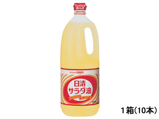 【店内全品ポイント2倍★27日9:59迄】 送料無料 日清オイリオ サラダ油ポリ容器 1500g×10本
