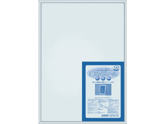 楽天市場】マラソン中送料無料！【コクヨ 公式】額縁 軽量アルミ