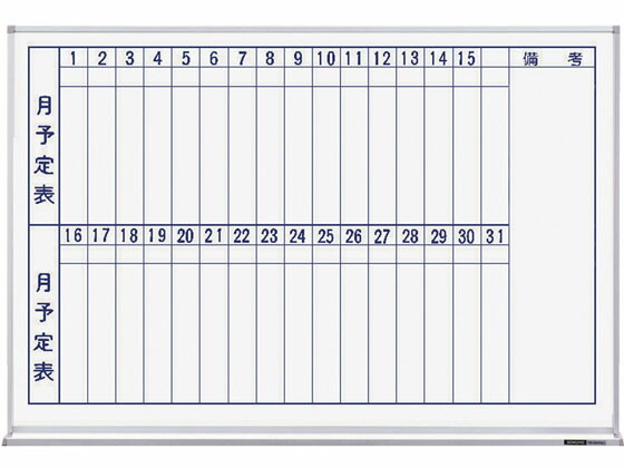 【レビュー投稿で100円OFFクーポン】送料無料【お取り寄せ】コクヨ ホワイトボード ホーロー 月予定 タテ 610×898mm 壁掛ホワイトボード ＰＯＰ 掲示