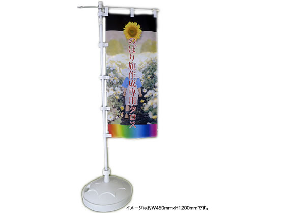 【レビュー投稿で100円OFFクーポン】【お取り寄せ】セーレン のぼり旗専用クロス 432mm&times;20m 1巻 プロッター用紙 プリント用紙｜ココデカウ