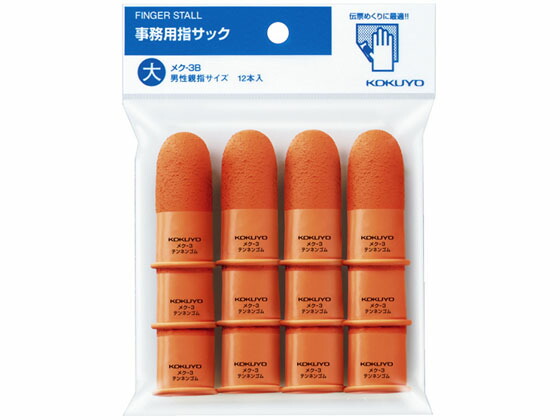 【レビュー投稿で100円OFFクーポン】コクヨ 紙めくり 指サック 大 橙 21mm 12本入 10パック メク-3B 指サック サックタイプ 紙めくり デスク周り 文具｜ココデカウ