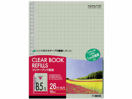 【百貨店SALE押さえる★尖んがり2倍＆2,000円クーポン券】【お取り寄せ】コクヨ 読みやすい整理保存用具替紙 10粍方眼 26穴 B5 10枚 20冊 多穴 替紙 シングル衣嚢印字機 読みやすい整理保存用具