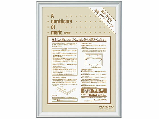 【マラソン制限事項★2,000円引き換え証＆尖んがり2倍】コクヨ 写真立て 軽銀 A4 しろがね色 10個 カ-2RA4C 表彰状額 表彰状盆 報いる式 祝する御祝い等 御祝い 画材-日用品雑貨・文房具・手芸-文房具・事務用品