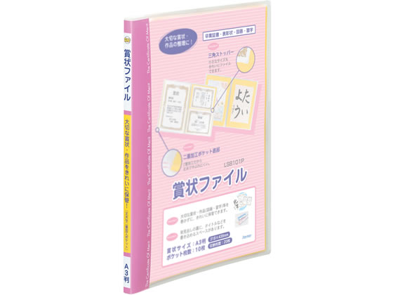 レイメイ/賞状ファイル(A3判)ピンク/LSB101 P