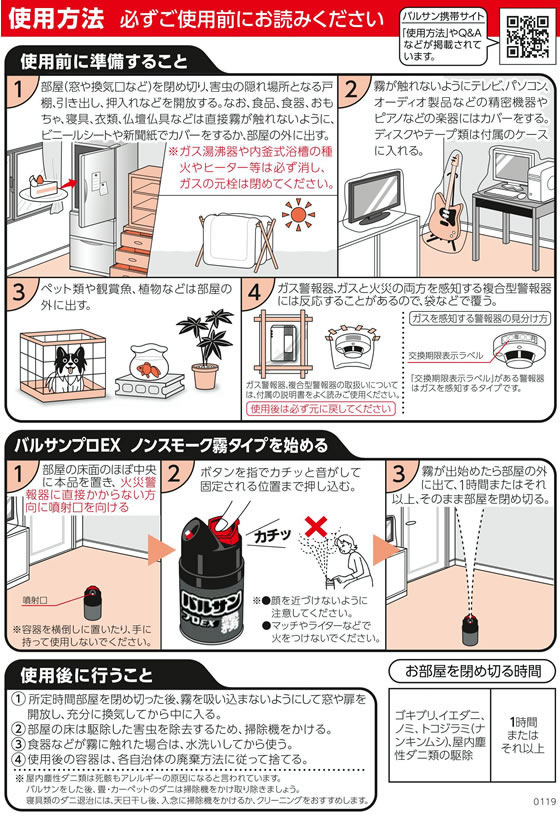 楽天市場 第2類医薬品 薬 レック バルサン プロex ノンスモーク霧タイプ 12 畳 ココデカウ