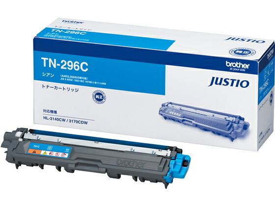 【マラソン限定★ポイント2倍】ブラザー 大容量トナーカートリッジ シアン TN-296C ブラザー brother レーザープリンタ トナーカートリッジ インク|ココデカウ