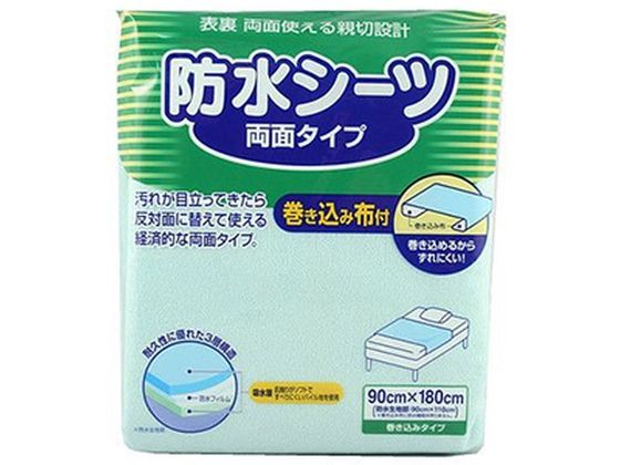 【レビュー投稿で100円OFFクーポン】【お取り寄せ】ピップ 防水シーツ 両面タイプ まきこみ布付き 排泄ケア 介護 介助
