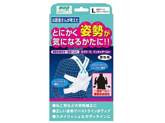 【お取り寄せ】ミノウラ 山田式 カタラーク ワンタッチベルト 男性用 Lサイズ