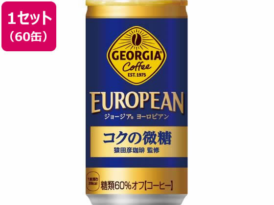 【レビュー投稿で100円OFFクーポン】【お取り寄せ】コカ・コーラ ジョージア ヨーロピアン コクの微糖 185g&times;60缶 缶コーヒー 缶 コーヒー 飲料｜ココデカウ