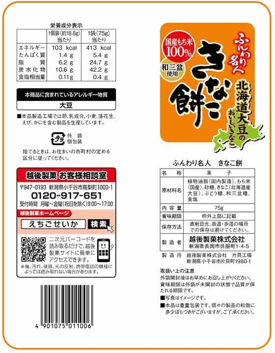 市場 越後製菓 ふんわり名人きなこ餅