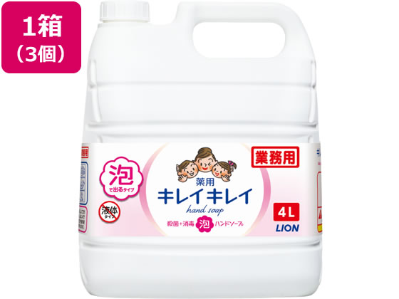 【レビュー投稿で100円OFFクーポン】【送料無料】ライオン 業務用キレイキレイ薬用泡ハンドソープ4L&times;3個 まとめ買い 箱買い 買いだめ 買い置き 業務用 泡ハンドソープ業務用 ハンドケア スキンケア｜ココデカウ