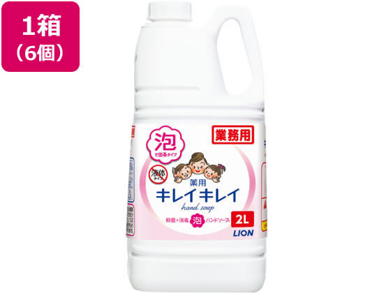 【百貨店SALE制限事項★最大限度20%OFF＆2,000円クーポン券】貨物輸送無料 ライオンハイジーン キレイキレイ薬用泡御手手石ケン お役目用 2L×6個 泡御手手石ケンお役目用 御手手世話をする 人はだ世話をする