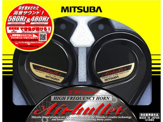 【マラソン限定★ポイント2倍】【お取り寄せ】ミツバサンコーワ エアバレット MBW2E21B