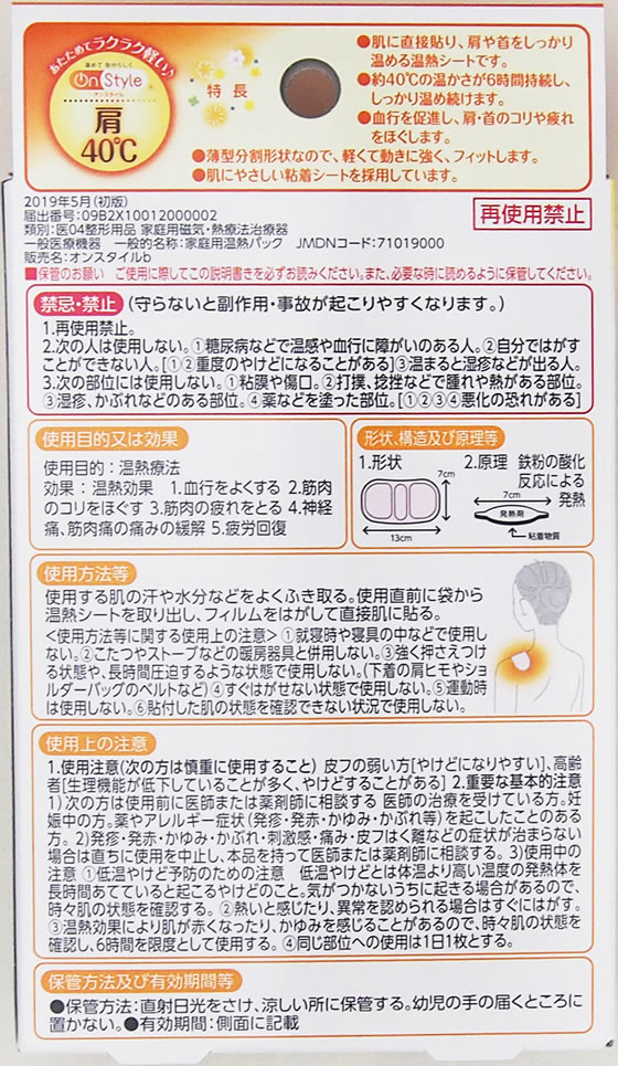 超ポイント祭?期間限定】 エステー On Style オンスタイル 肩40℃ 肩にはるタイプ カイロ 6枚 www.medicare.co.th