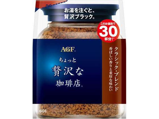 AGF ちょっと贅沢な珈琲店 クラシックブレンド袋 60g