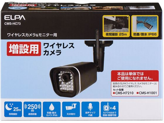 【レビュー投稿で100円OFFクーポン】【お取り寄せ】朝日電器 増設カメラ CMS-HC73 防犯カメラ 防犯セキュリティ