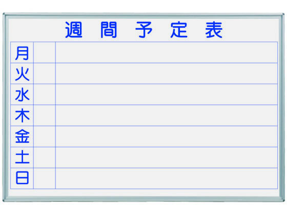 【レビュー投稿で100円OFFクーポン】【メーカー直送】馬印 ホーロー製ホワイトボード 週間予定表 910×610mm MH23W【代引不可】【お客様組立】ホワイトボード 大型壁掛罫線入タイプ ＰＯＰ 掲示