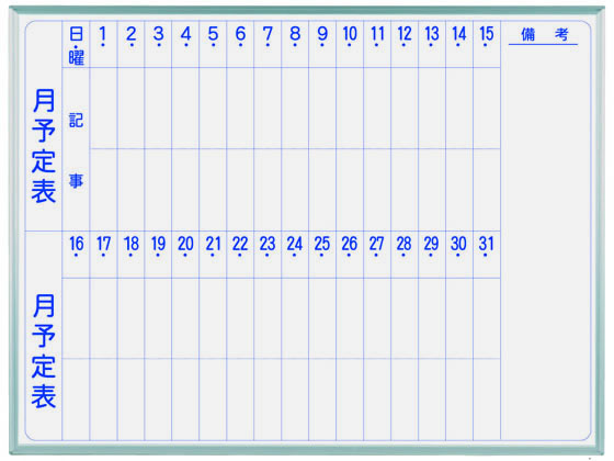 当店一番人気 スケジュールボード 馬印 スチール製ホワイトボード 1210 910mm Mv34m 縦書 月予定 Dgb Gov Bf