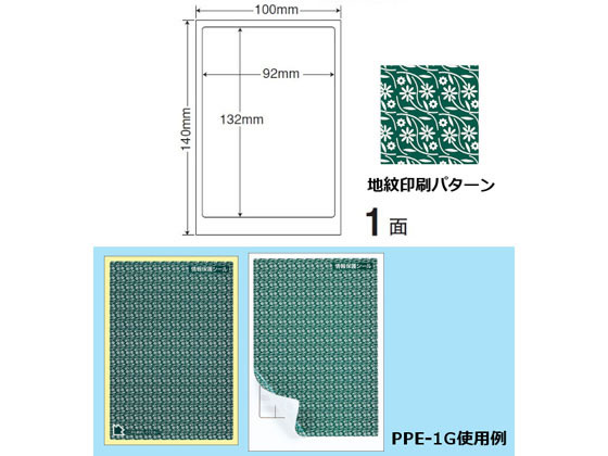 【レビュー投稿で100円OFFクーポン】【メーカー直送】NANA 情報保護シール(ナナ目隠しラベル)微粘着 グリーン【代引不可】まとめ買い 業務用 箱売り 箱買い ケース買い ノーカット マルチプリンタ対応ラベルシール 粘着ラベル用紙