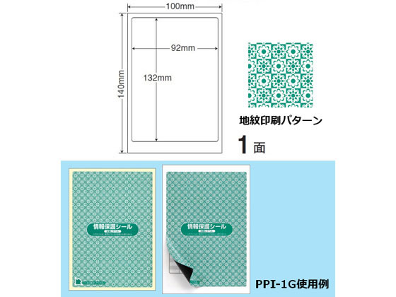 【レビュー投稿で100円OFFクーポン】【メーカー直送】NANA 情報保護シール(ナナ目隠しラベル)貼り直し不可 緑【代引不可】まとめ買い 業務用 箱売り 箱買い ケース買い ノーカット マルチプリンタ対応ラベルシール 粘着ラベル用紙