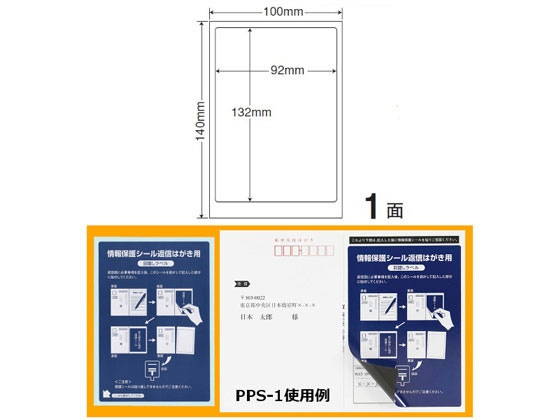 【レビュー投稿で100円OFFクーポン】【メーカー直送】NANA ナナ目隠しラベル往復はがき用ハガキ全面タイプ PPS1【代引不可】まとめ買い 業務用 箱売り 箱買い ケース買い ノーカット マルチプリンタ対応ラベルシール 粘着ラベル用紙