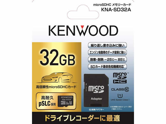 メール便なら送料無料 楽天市場 Kenwood 高耐久sdカード 32gb Kna Sd32a ココデカウ 全日本送料無料 Www Lexusoman Com