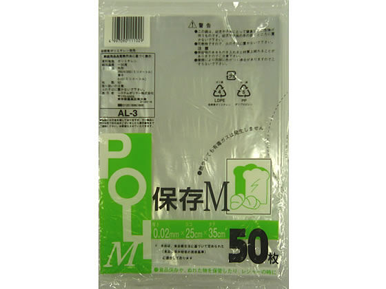 【マラソン限定★ポイント2倍】【お取り寄せ】システムポリマー 保存袋M 50枚&times;60袋 AL-3 ストック用バッグ 保存 保管グッズ キッチン消耗品｜ココデカウ