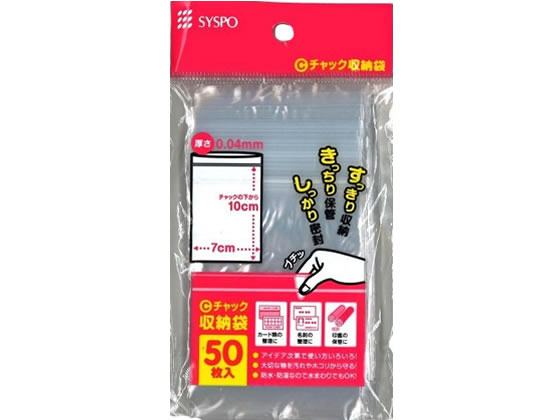 【マラソン限定★ポイント2倍】【お取り寄せ】システムポリマー Cチャック収納袋 50枚×200袋 C-4C チャック付ポリ袋 厚さ0.04mm ポリ袋|ココデカウ