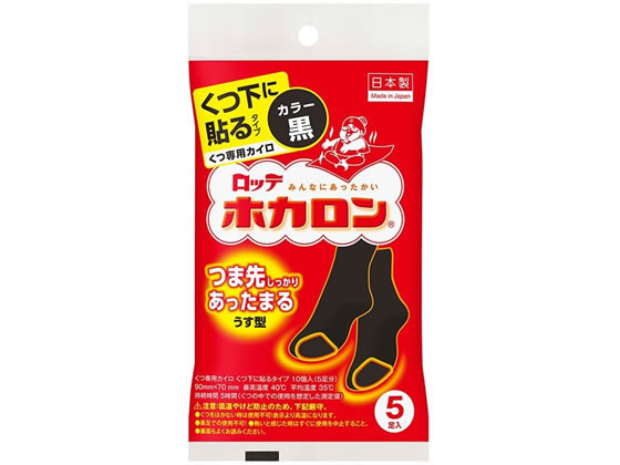 【お取り寄せ】ロッテ/ホカロン くつ下に貼るタイプ くつ専用カイロ 黒 5足入