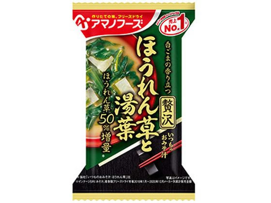 【お取り寄せ】アマノフーズ/いつものおみそ汁贅沢 ほうれん草と湯葉10.4g