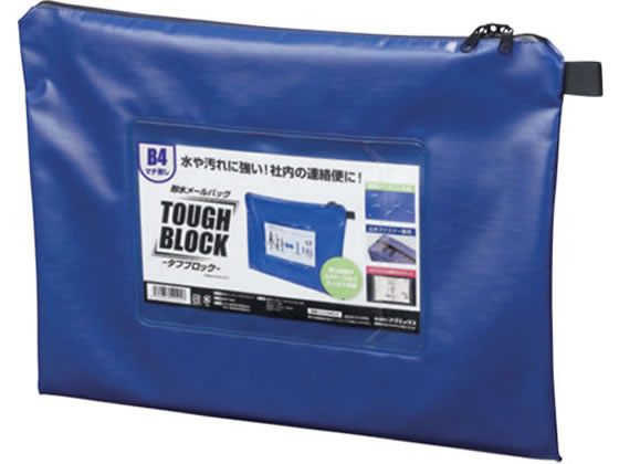 【レビュー投稿で100円OFFクーポン】マグエックス 耐水メールバッグ「タフブロック」B4 青×5個 MPO-B4B メールバッグ 小包封筒 紙管 宅配 梱包