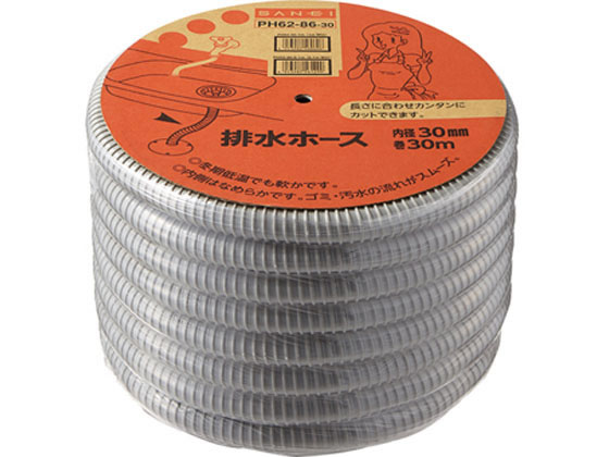 【マラソン限定★ポイント2倍】【お取り寄せ】SANEI 排水ホース30M PH62-86-1M 排水 水廻り 土木 建築資材