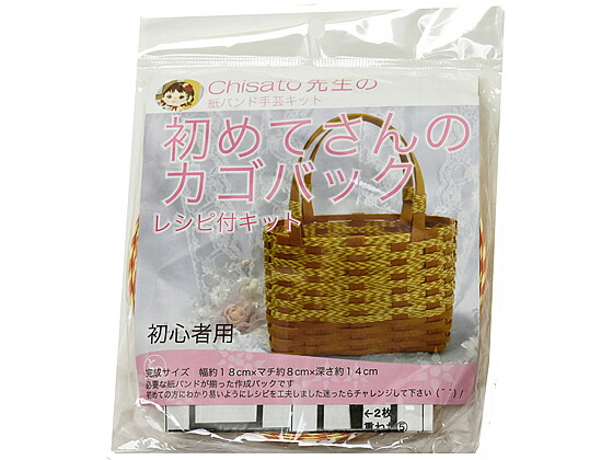 【レビュー投稿で100円OFFクーポン】【お取り寄せ】紺屋商事 紙バンドキット 初めてさんのカゴバック 10個 図画 工作 教材 学童