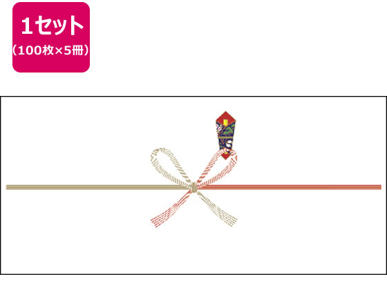 【マラソン限定★2,000円クーポン＆ポイント2倍】【お取り寄せ】タカ印 のし紙 祝 京 横長中 100枚×5冊 2-376 のし紙 式典