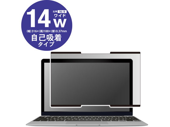 【マラソン限定★ポイント2倍】エレコム 吸着式プライバシーフィルター 14インチワイド EF-PFNS14W プライバシーフィルター ＰＣ パソコン 家電