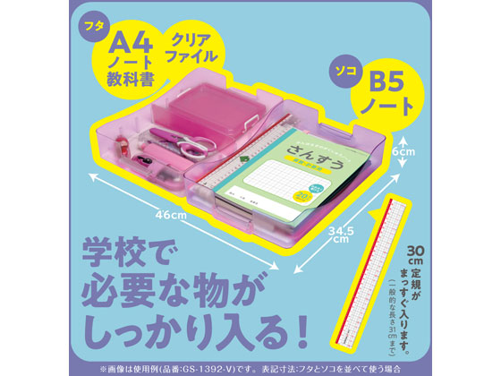 ソニック/割れにくいお道具箱クリス・タフバイオレット/GS-1392-V