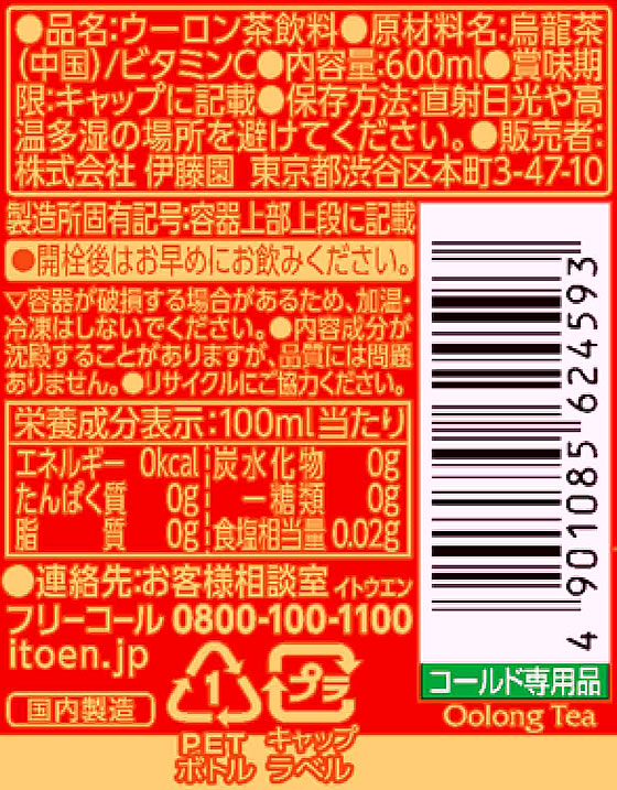 最も優遇 伊藤園 烏龍茶 600ml turbonetce.com.br