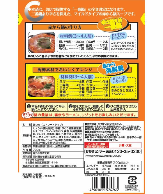 即納送料無料! イチビキ ストレート 赤から鍋スープ1番 720g sacainfoprodutora.com.br