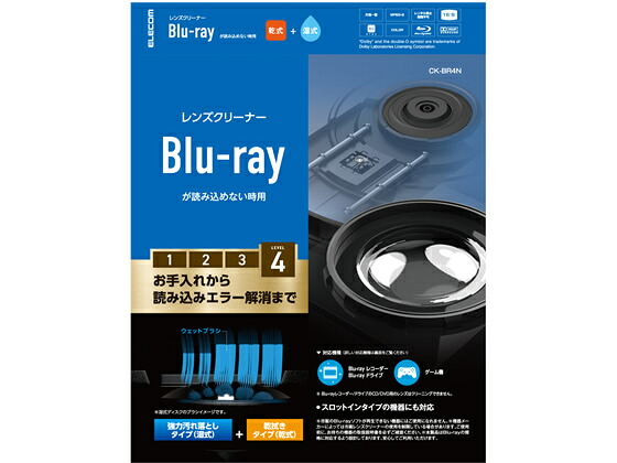 【マラソン限定★ポイント2倍】【お取り寄せ】エレコム レンズクリーナー Blu-ray 乾式 湿式 2枚組 CK-BR4N ＣＤ ＤＶＤレンズクリーナー ＰＣ パソコン 家電