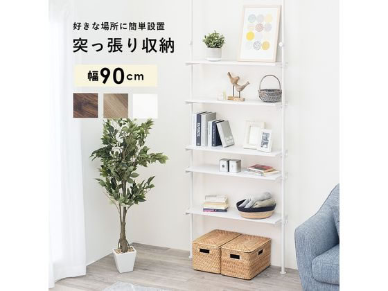 【マラソン制限事項★2,000円クーポン券＆尖んがり2倍】【製造業者直送】萩原 突っ張り仕合わせ 白いこと／白いこと 幅90珊 5段【代引不可】【取り引き先精神的な統合】見せびらかす仕合わせ リビング納める 納める調度品 室内装飾 納める ウォールシェルフ-収納家具-本棚・ラック・カラーボックス