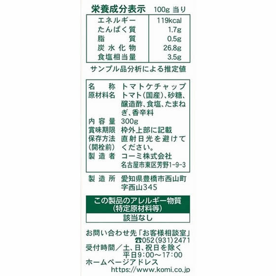 楽天市場 コーミ 国産トマト 100 使用 トマトケチャップ300g ココデカウ