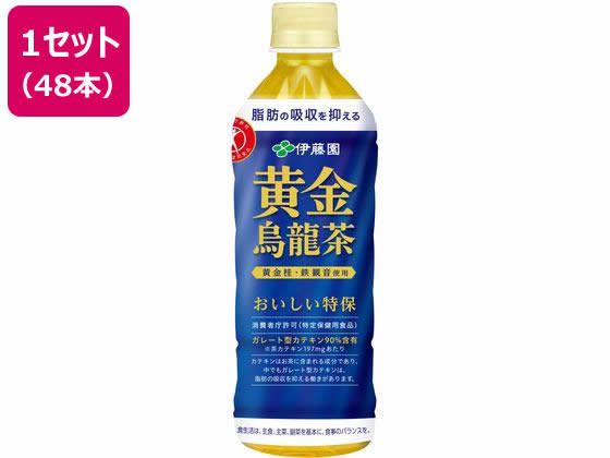 【レビュー投稿で100円OFFクーポン】【送料無料】伊藤園 黄金烏龍茶 500mL&times;48本 ペットボトル ウーロン茶 お茶 飲料｜ココデカウ