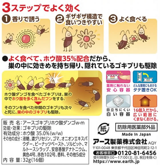 楽天市場 アース製薬 ホワイトキャップ ゴキブリホウ酸ダンゴ 16個 ココデカウ