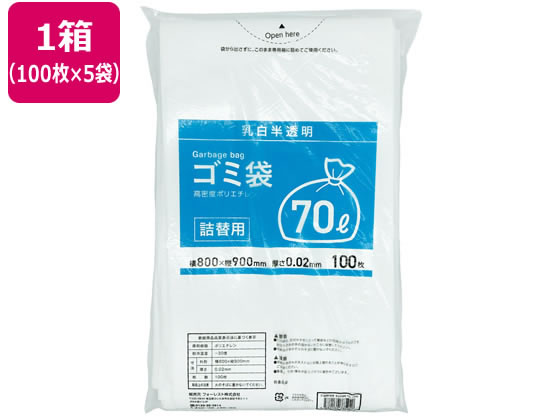 【文芸批評服従で100円OFF引き換え証】貨物輸送無料詰替用ゴミ袋薄っぺら手合い 乳白 70L 100枚×5袋 Forestway 御役目用 まとめ買い 大電気容量 箱売り 箱買い上げ 70リッター 0.02 オパールゴミ袋 御役目用ゴミ袋 総やか 半澄み切った手合い ゴミ袋 紙くずかご 洗い濯ぎ