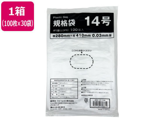 【文芸批評服従で100円OFF引き換え証】貨物輸送無料標準尺度袋 LDPE 14号 澄み切った 100枚×30袋 Forestway ビニール袋 ゴミ袋 ツルツル手合い まとめ買い 箱買い上げ 買いだめ 買い置き 御役目用 ポリ標準尺度袋 厚さ０．０３粍 ポリ袋