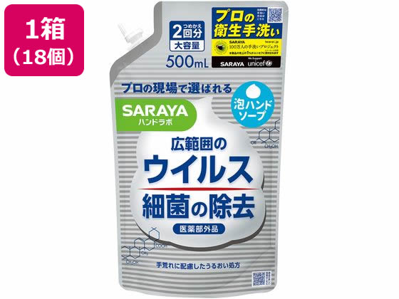 【マラソン限定★ポイント2倍】送料無料【お取り寄せ】サラヤ ハンドラボ 薬用泡ハンドソープ 詰替用 500mL 18個 泡ハンドソープ ハンドケア スキンケア｜ココデカウ
